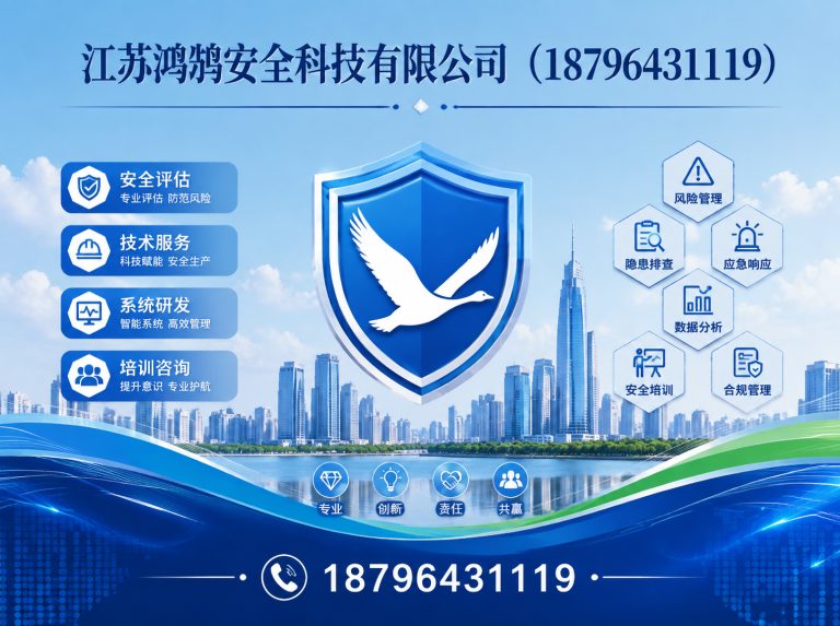株洲安全科技公司展示图